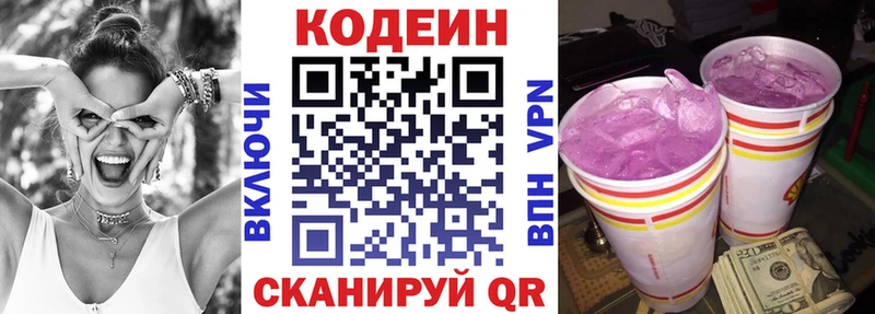 Купить  Сосновый Бор  Кодеиновый сироп Lean напиток Lean (лин) 